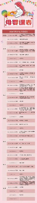 母婴新课表_proc.jpg